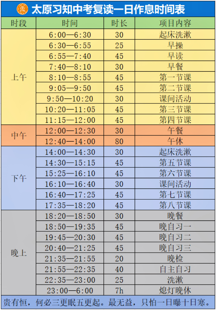 作息时间表.jpg