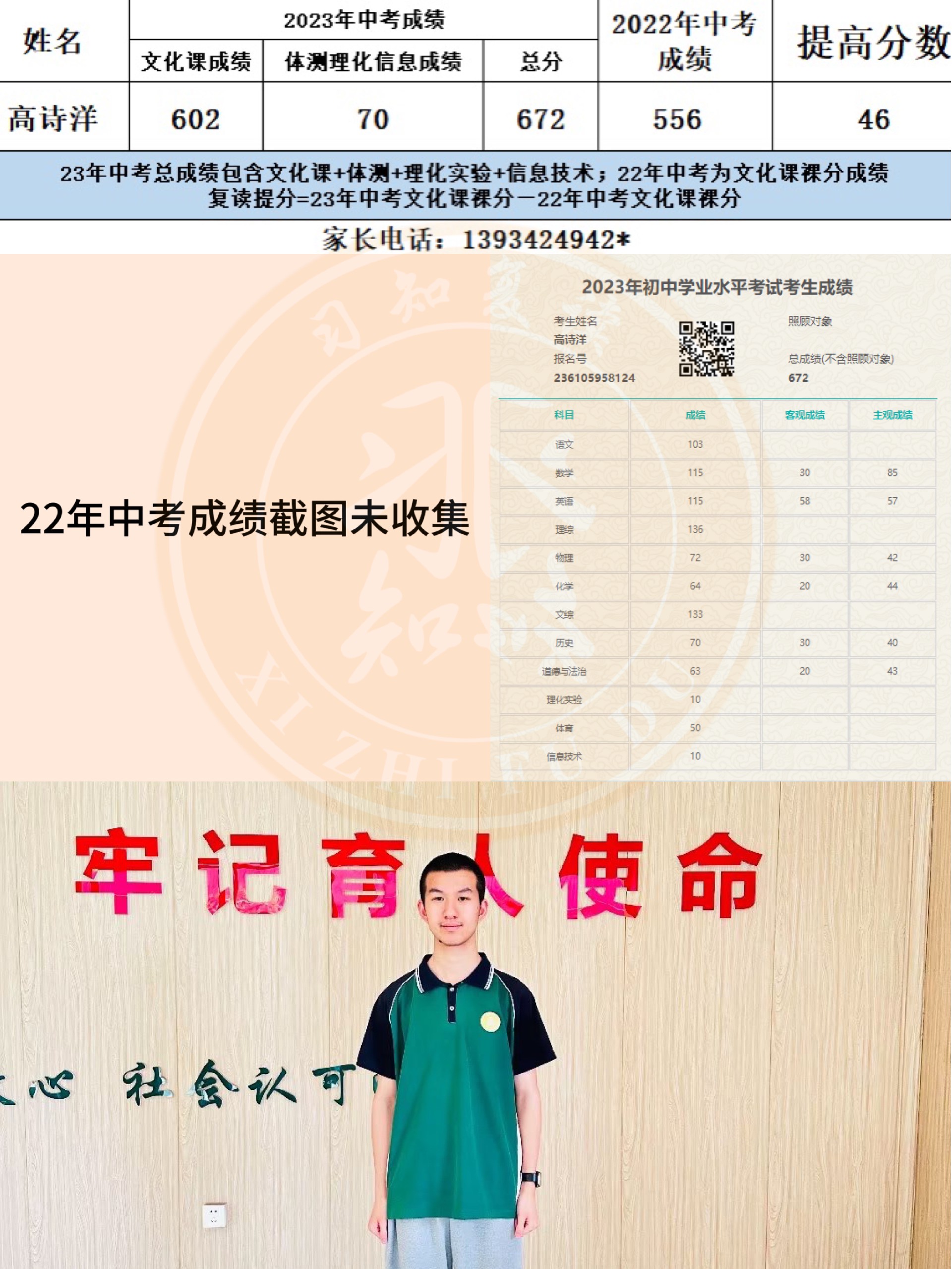 习知学子—高诗洋