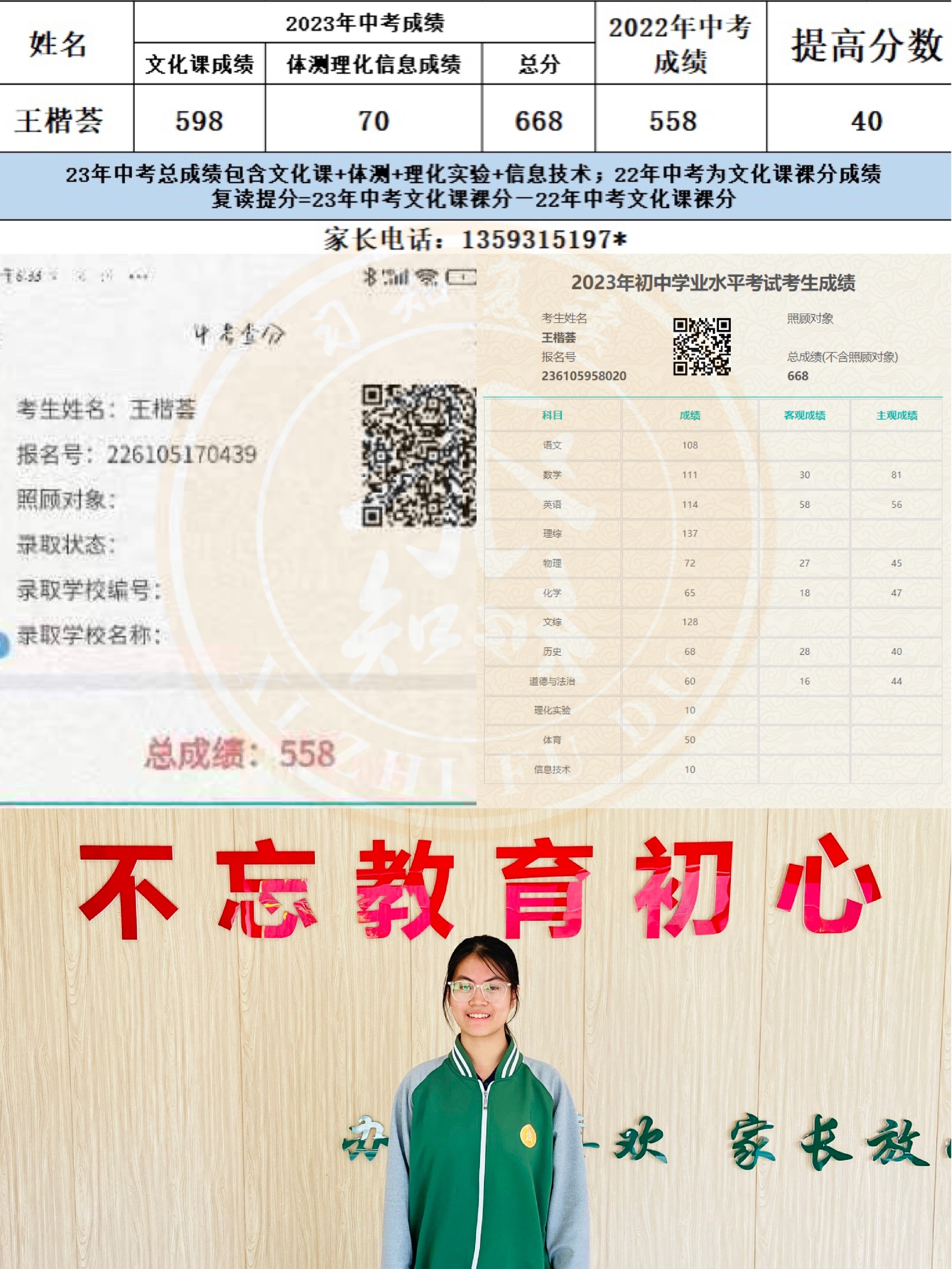 习知学子—王楷荟