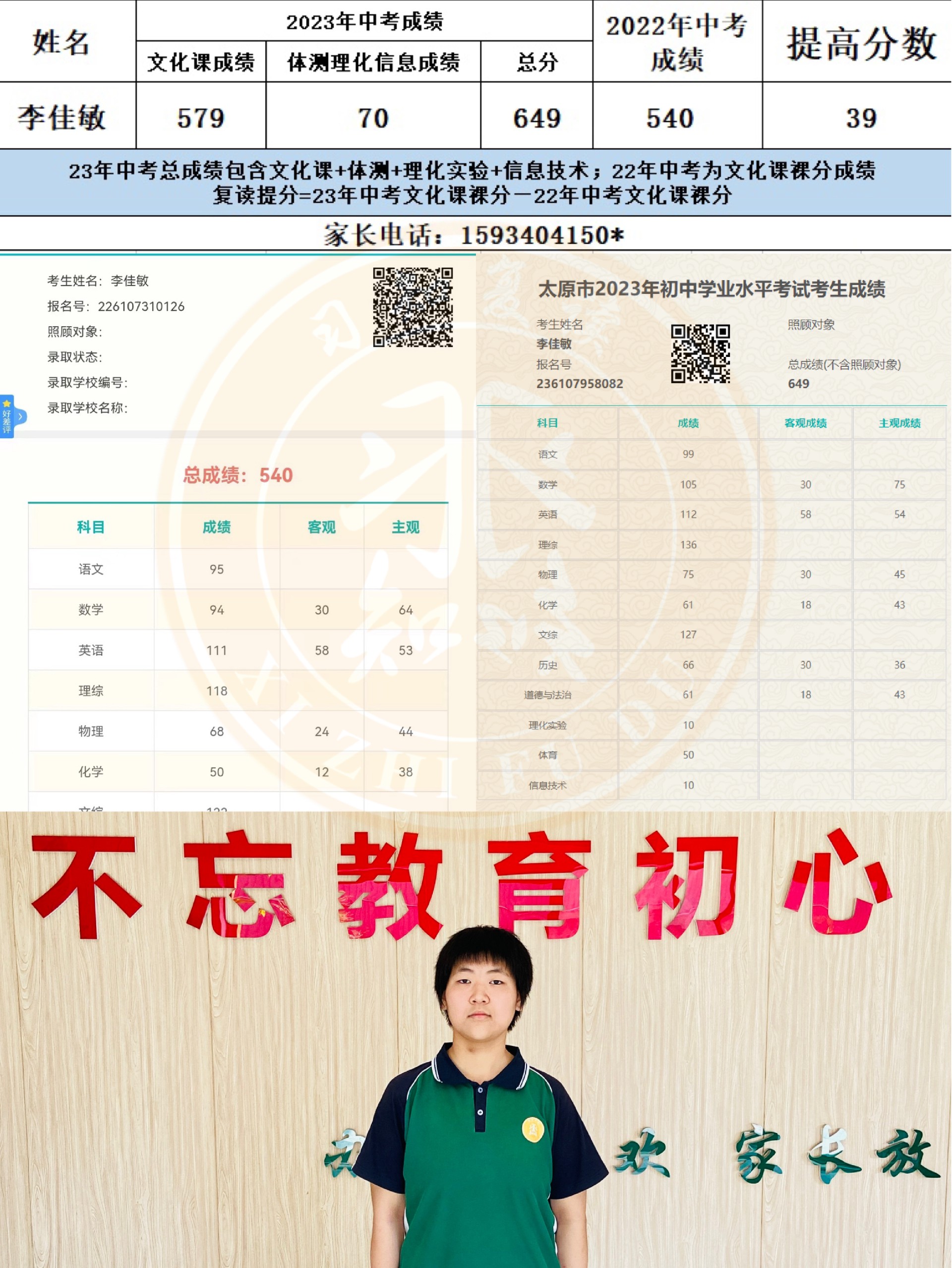 习知学子—李佳敏