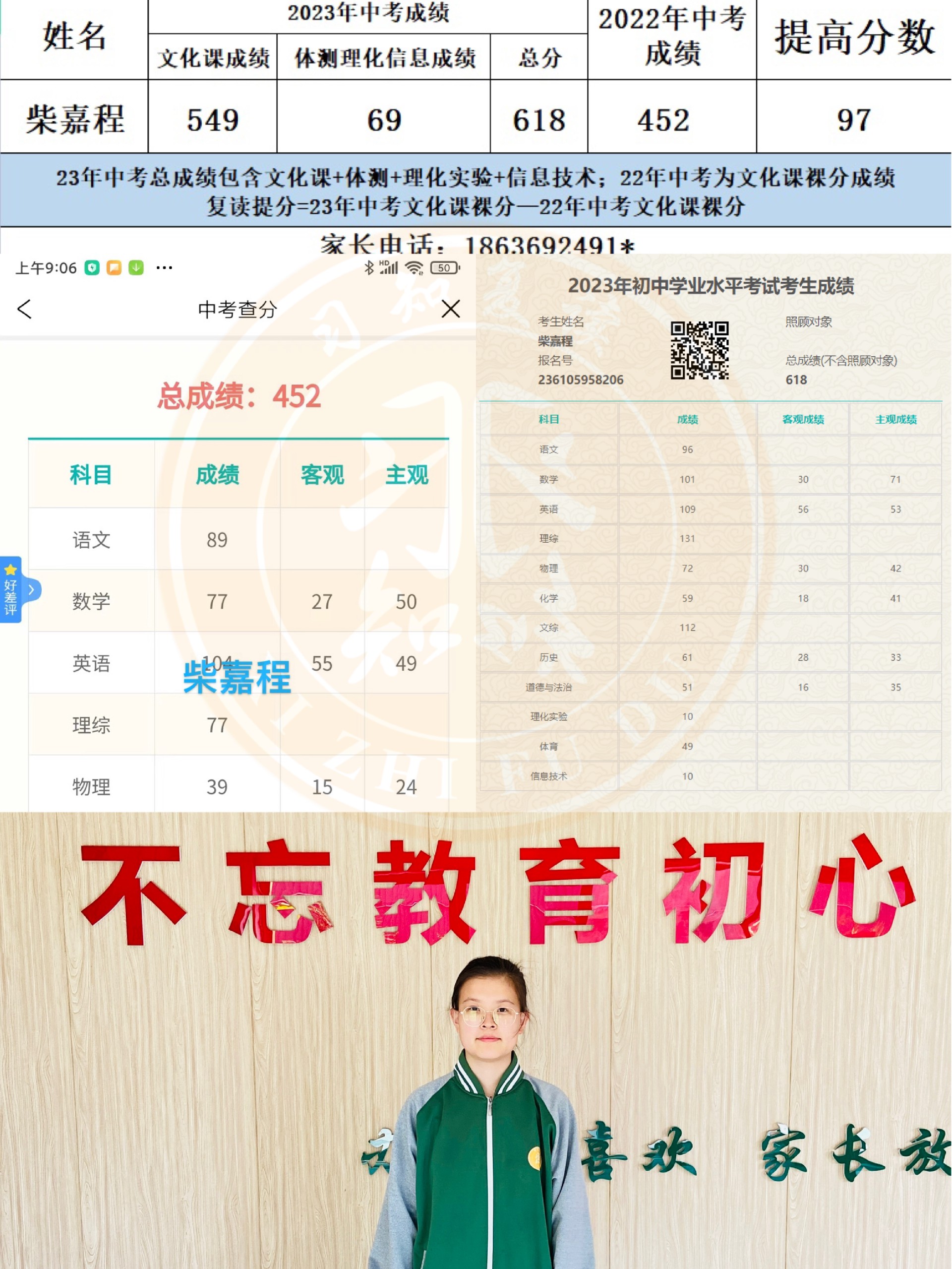 习知学子—柴嘉程