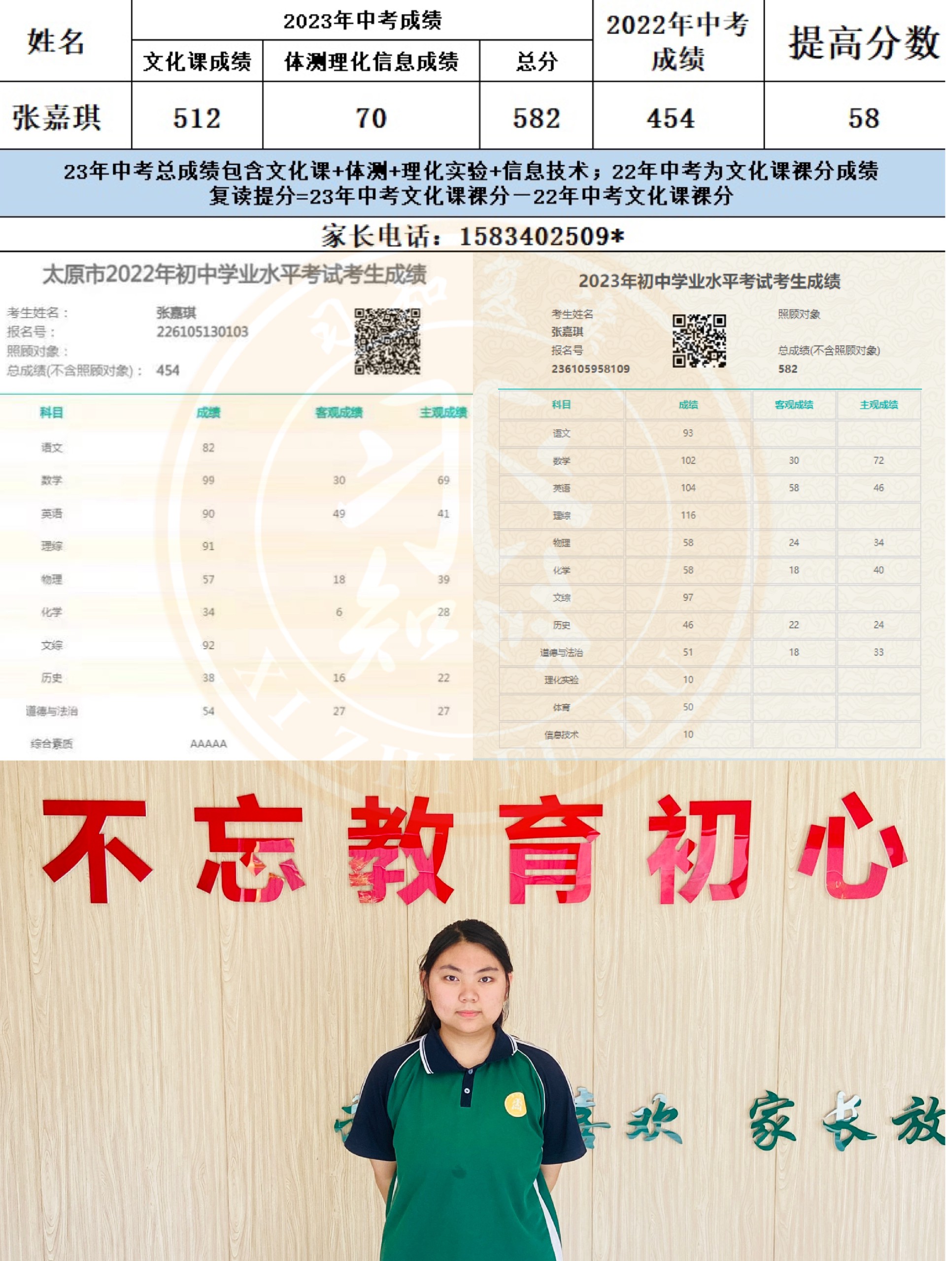 习知学子—张嘉琪