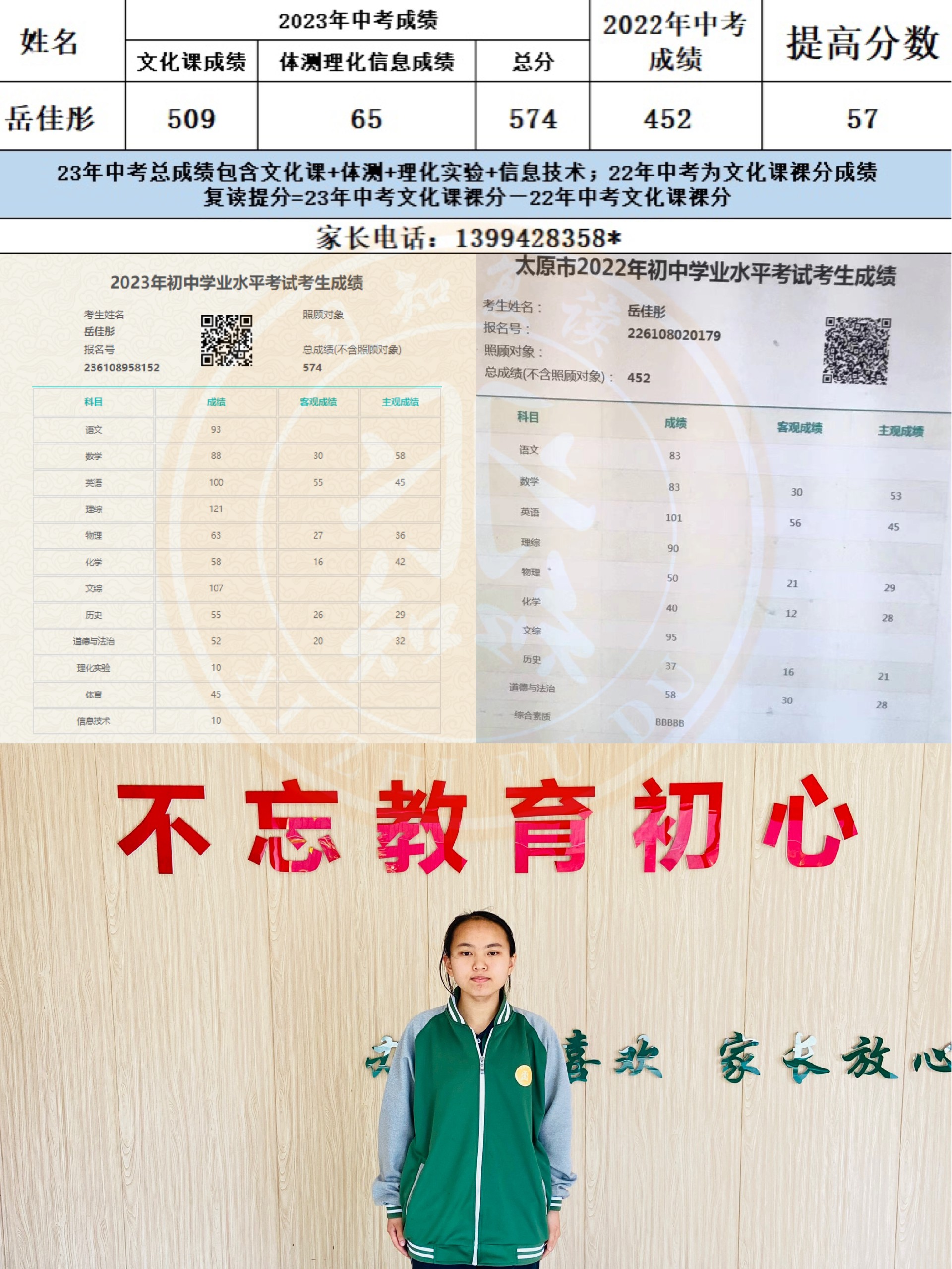 习知学子—岳佳彤
