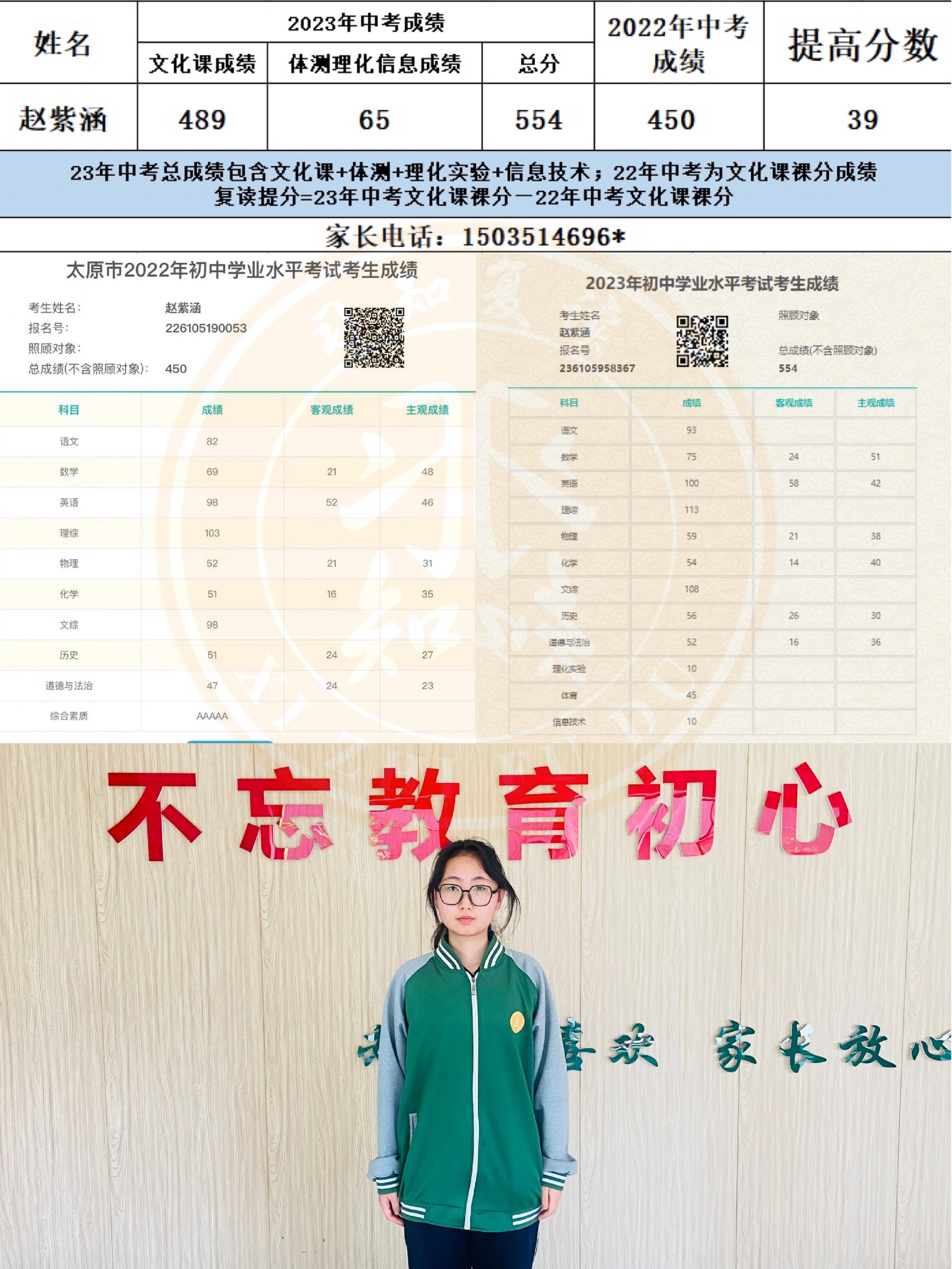 习知学子—赵紫涵