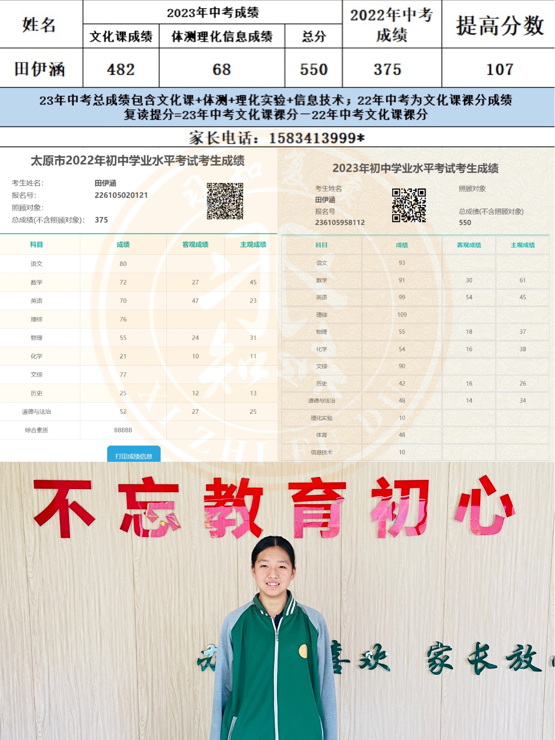 习知学子—田伊涵