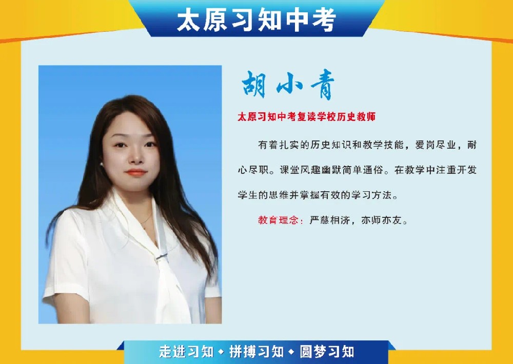 历史教师-胡小青