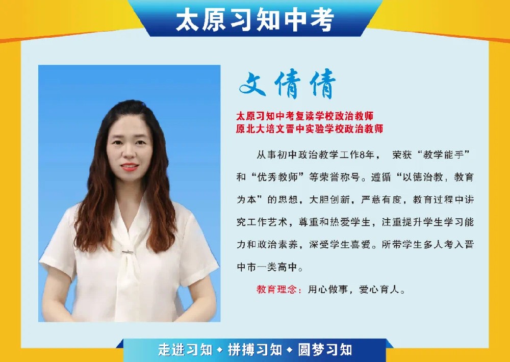 政治教师-文倩倩