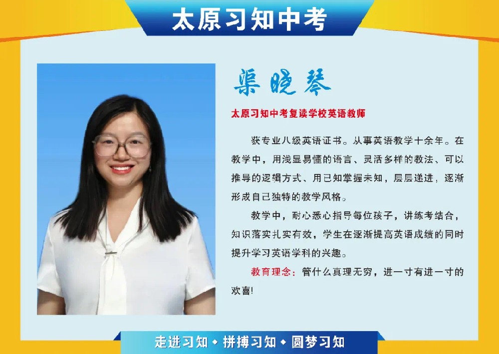 英语教师-渠晓琴
