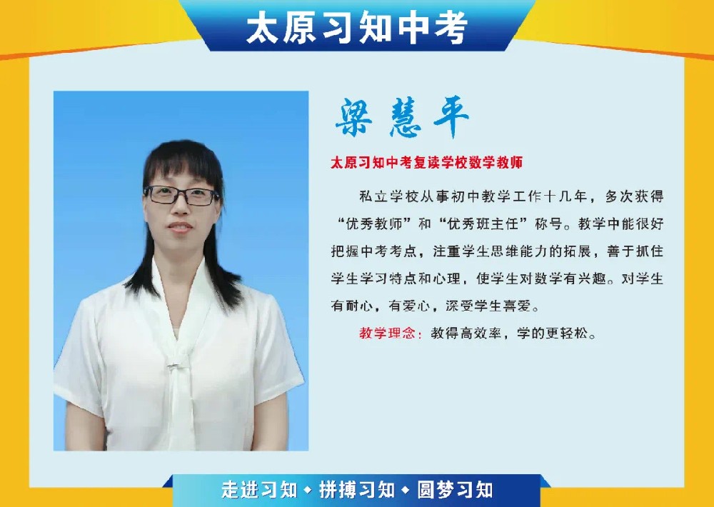 数学教师-梁慧平