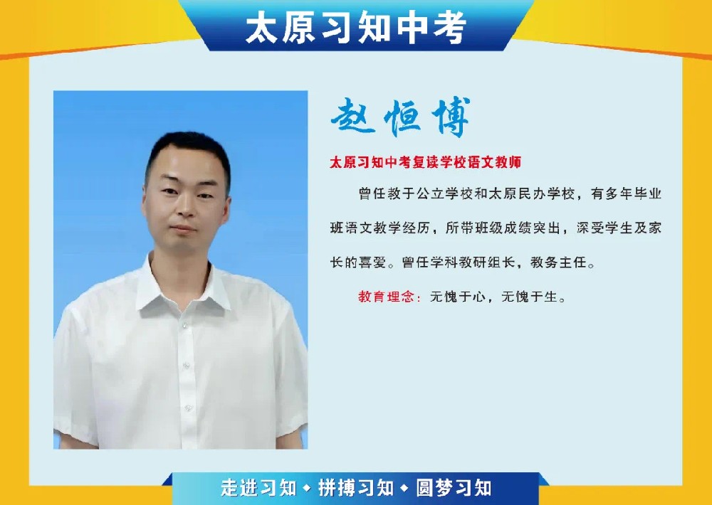 语文教师-赵恒博