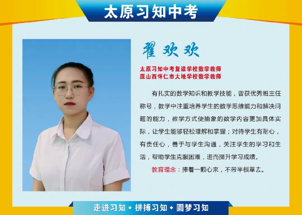 数学教师—翟欢欢