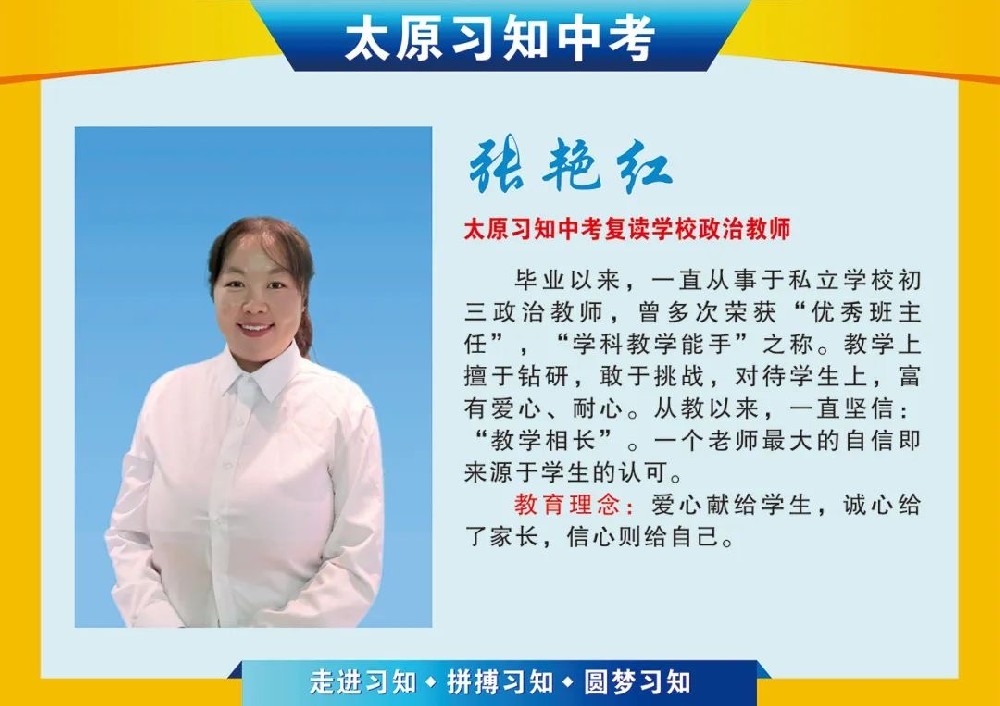 政治教师-张艳红