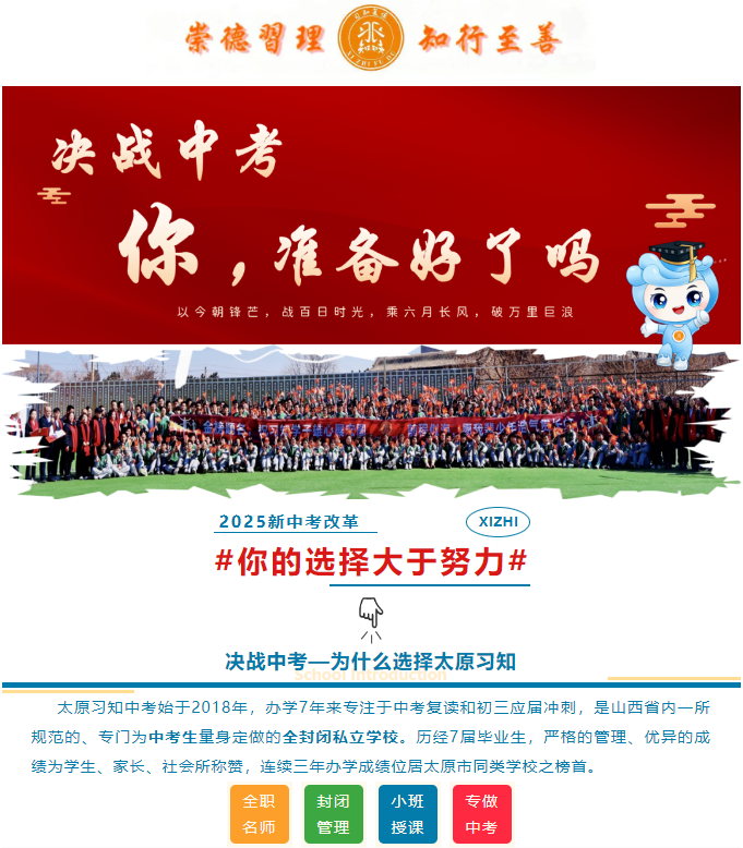 太原习知中考【初三冲刺班】招生简章