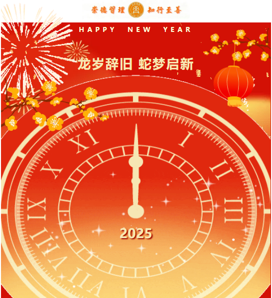 太原习知中考2025年寒假致全体学生及家长的一封信