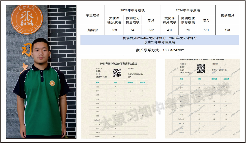 习知学子—赵梓宇