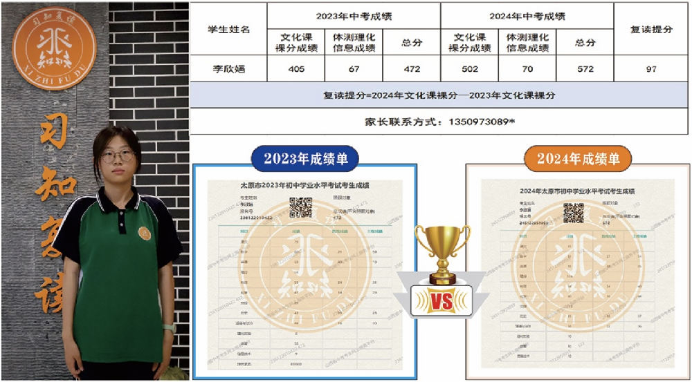 习知学子—李欣婳