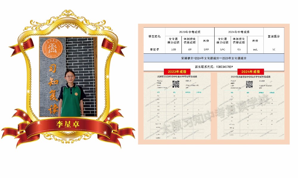 习知学子—李星卓