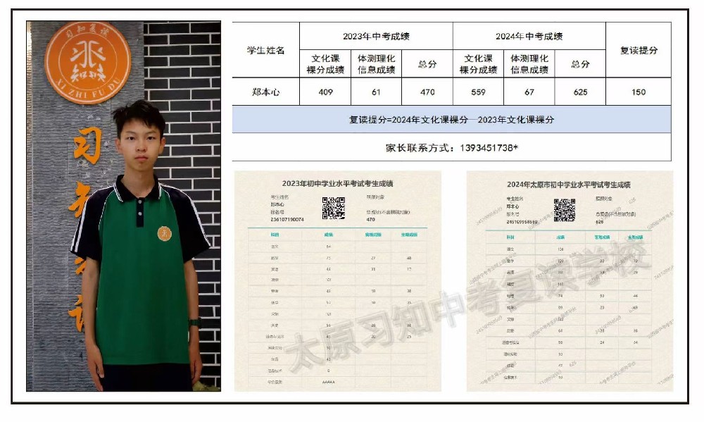 习知学子-郑本心