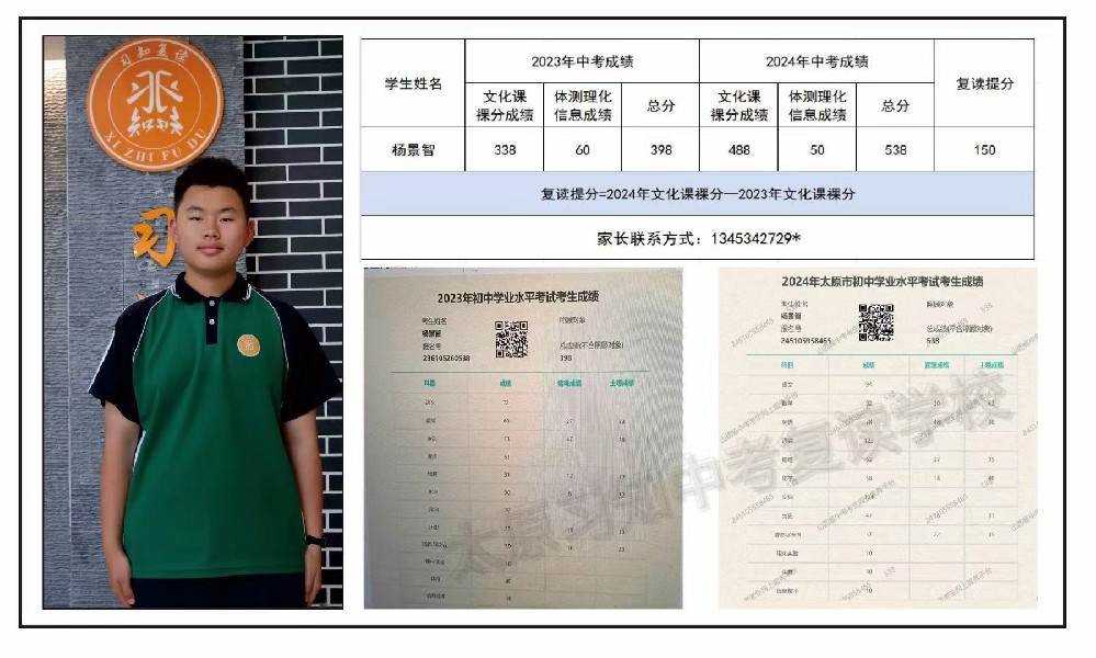 习知学子-杨景智