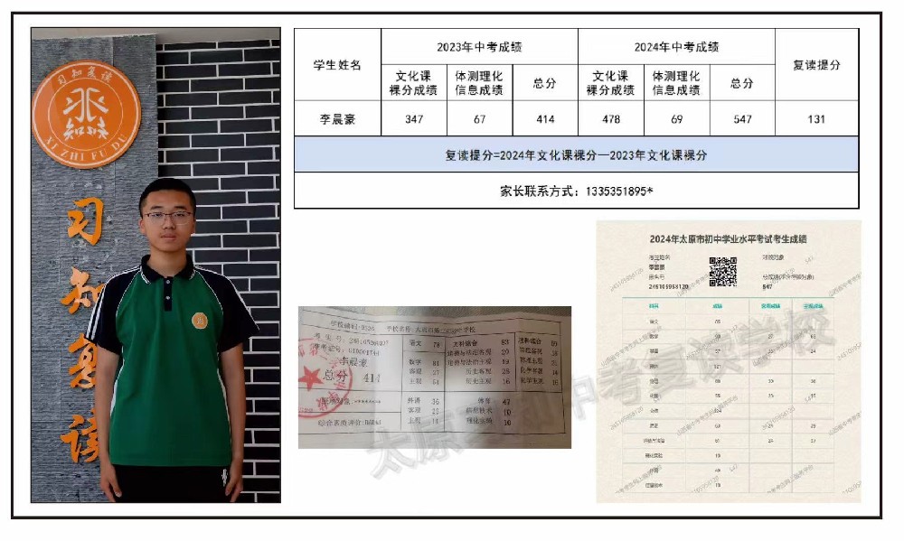 习知学子-李晨豪