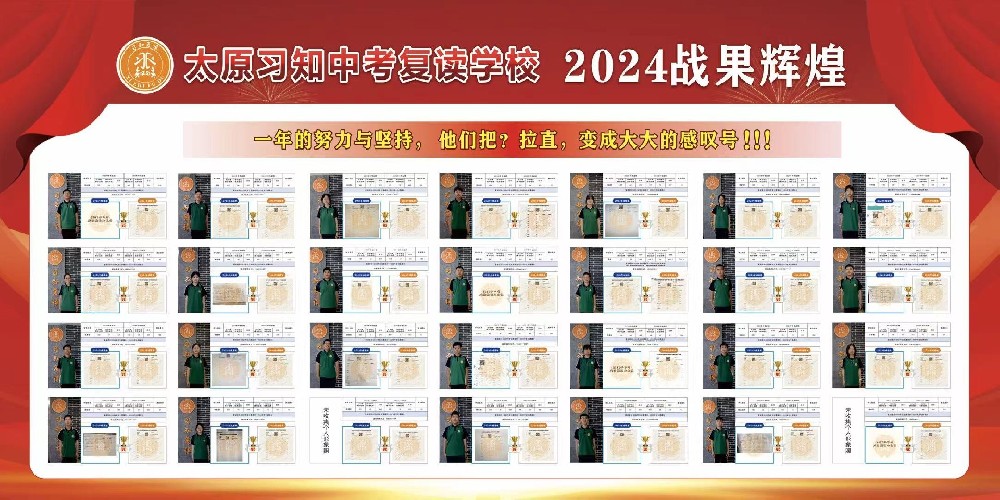 习知学子-2024战果辉煌