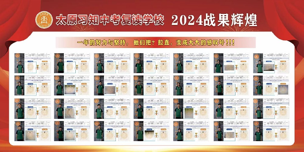 习知学子-2024战果辉煌