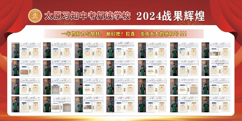 习知学子-2024战果辉煌