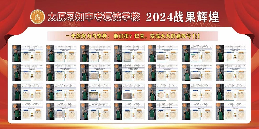 习知学子-2024战果辉煌