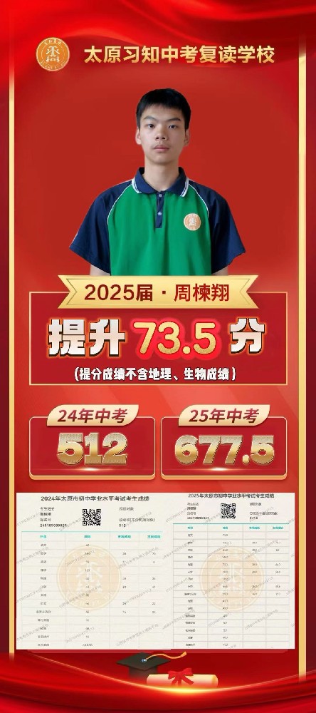 习知学子-周楝翔