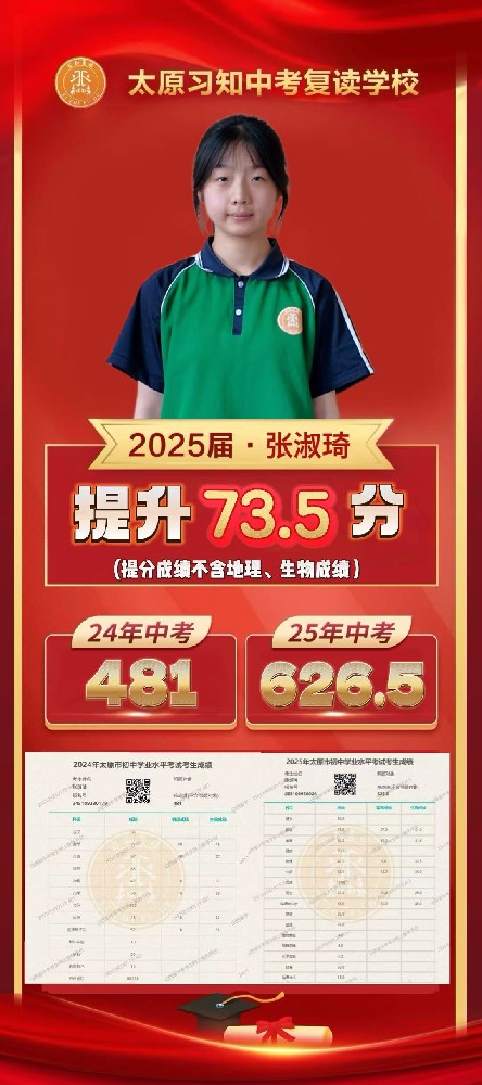 习知学子-张淑琦