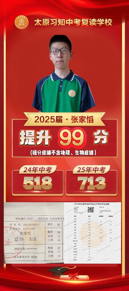 习知学子-张家韬