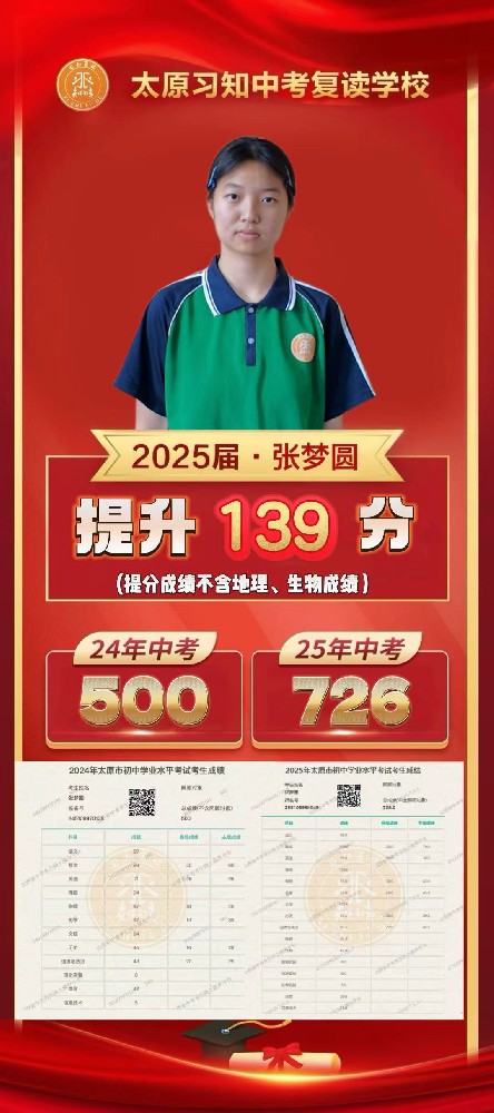 习知学子-张梦圆
