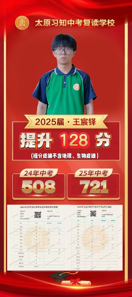 习知学子-王宸铎