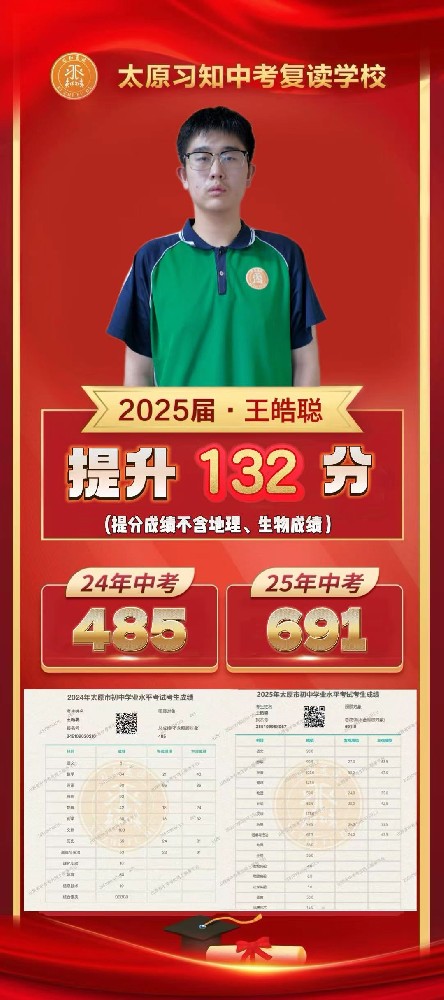 习知学子-王皓聪