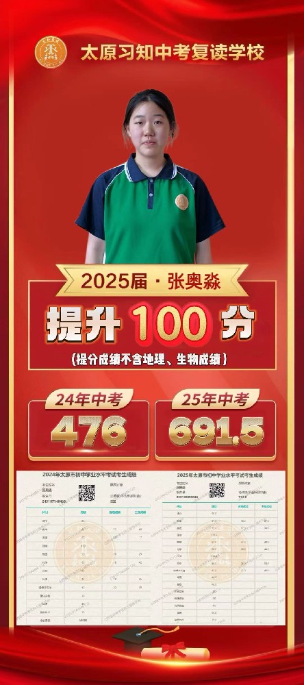 习知学子-张奥淼
