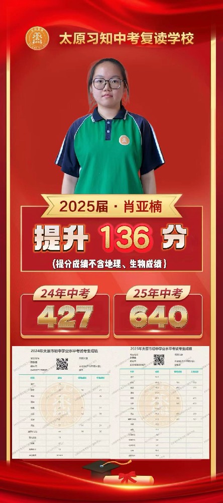 习知学子-肖亚楠