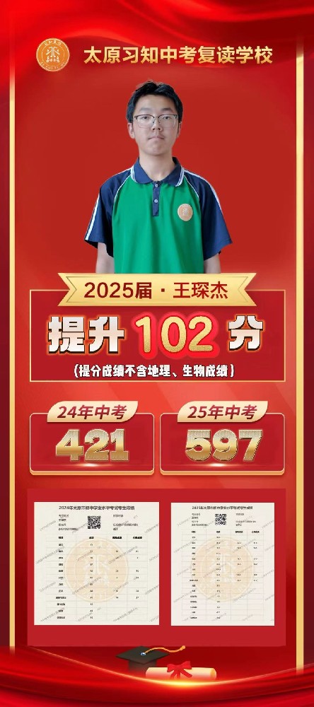 习知学子-王琛杰