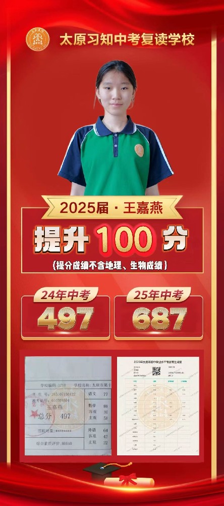 习知学子-王嘉燕