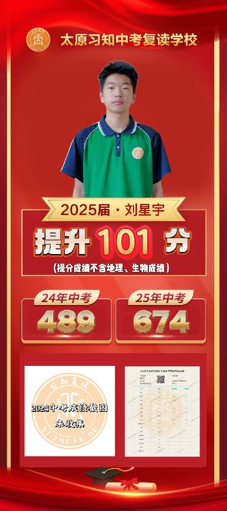 习知学子-刘星宇