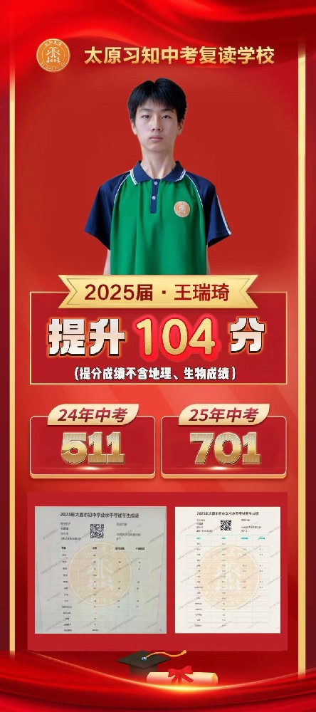 习知学子-王瑞琦