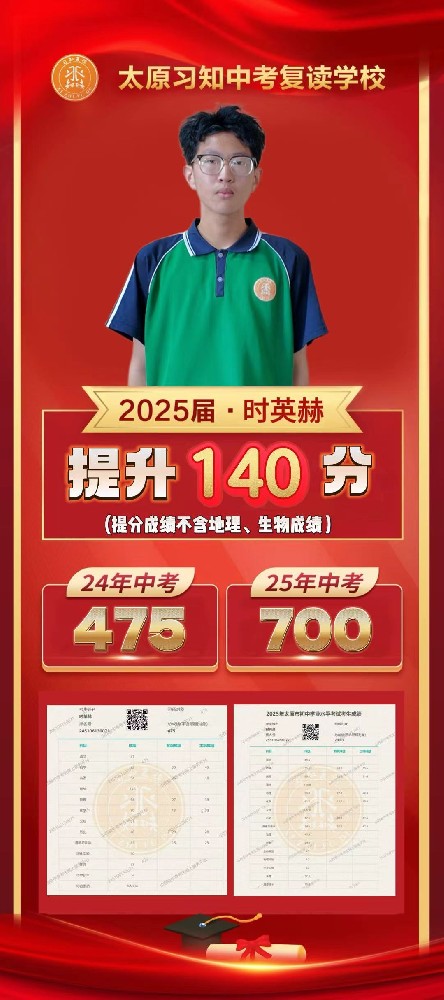 习知学子-时英赫