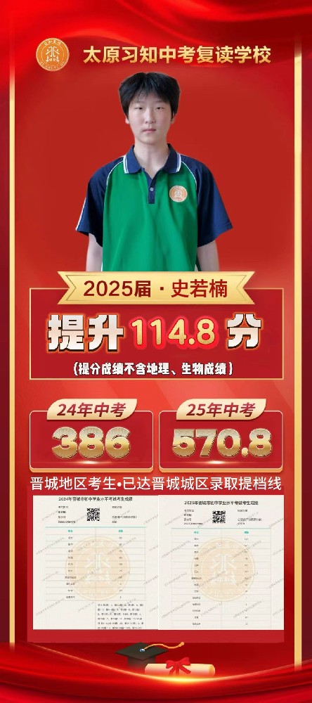 习知学子-史若楠