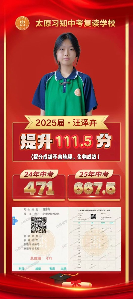习知学子-汪泽卉