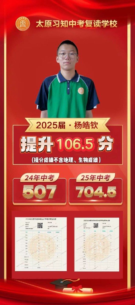 习知学子-杨皓钦