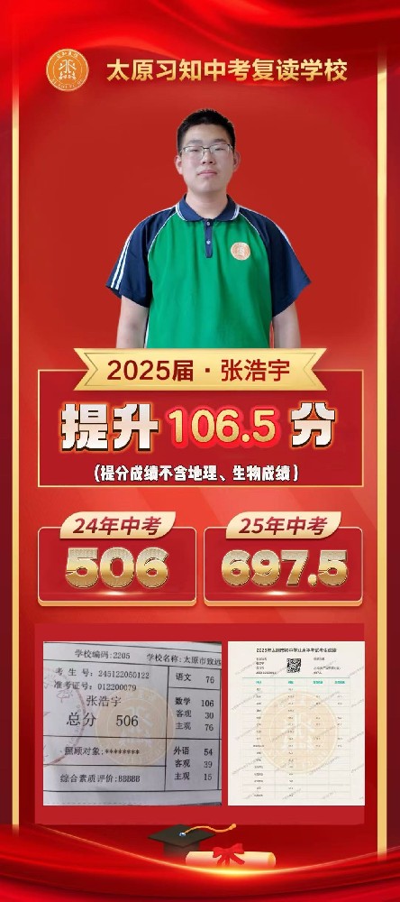 习知学子-张浩宇
