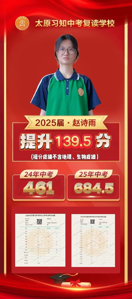 习知学子-赵诗雨