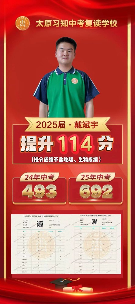 习知学子-戴斌宇