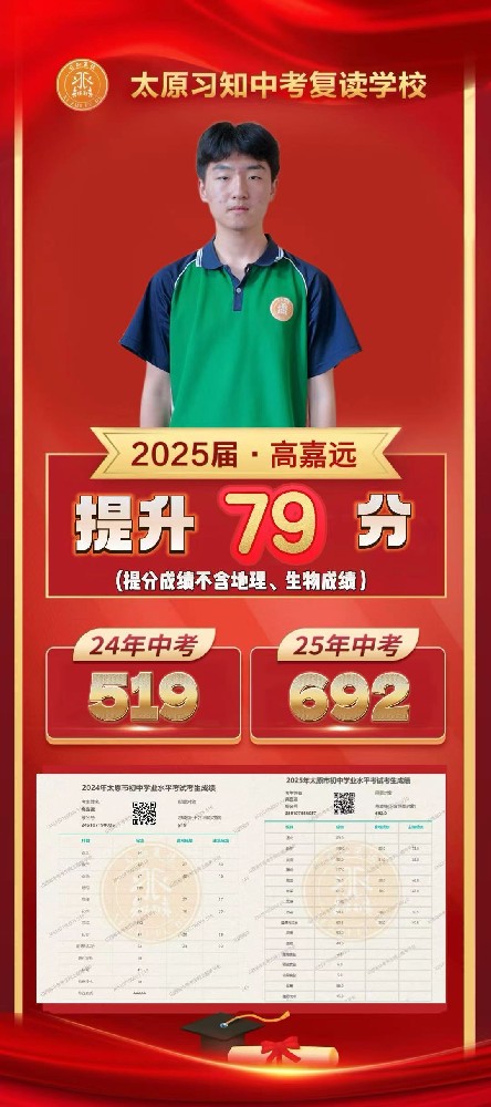 习知学子-高嘉远
