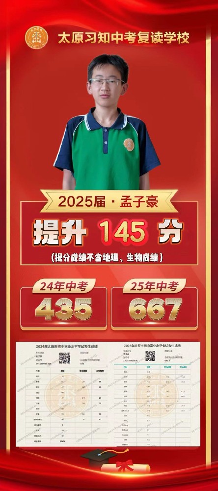 习知学子-孟子豪