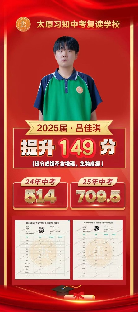 习知学子-吕佳琪